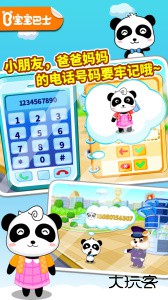 宝宝出行安全官方版最新版下载 v9.91.00.00安卓版