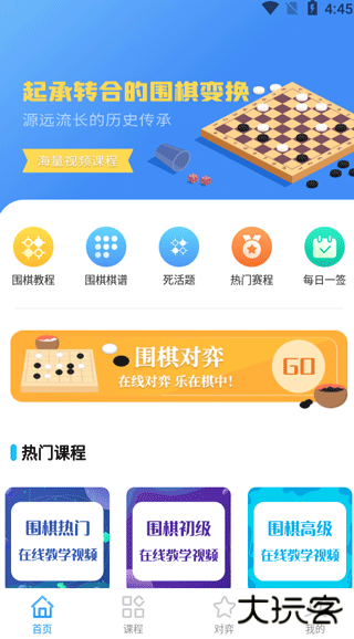 99围棋app
