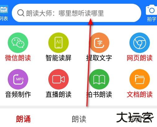 朗读大师手机官方版