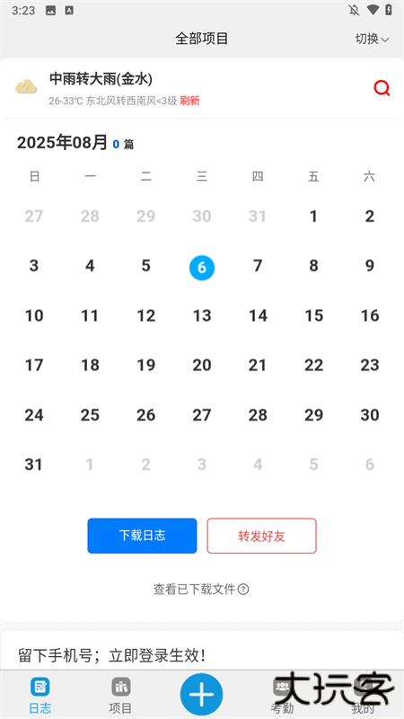 施工日志安卓版