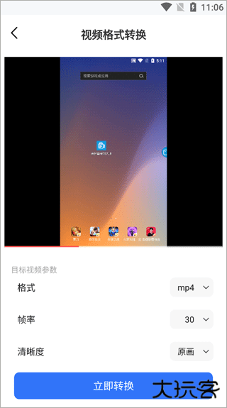 格式转换工具手机版