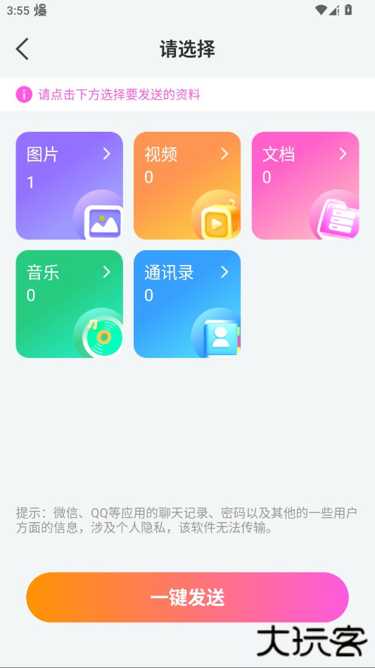 智能换机助手app官方正版下载1.0.0免费版