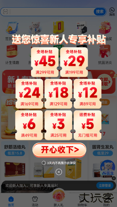 健客网上药店app官方下载安装