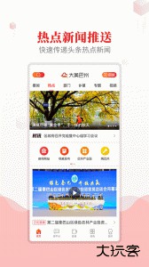 大美巴州手机版最新版下载 v3.2.0安卓版