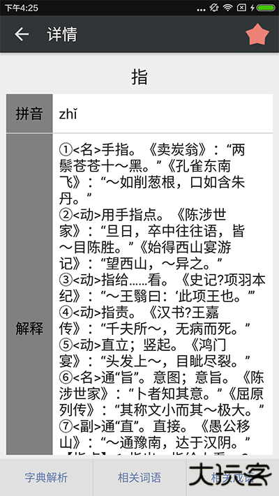 文言文字典安卓版