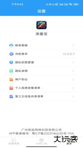 测量宝软件下载 v19.0.2安卓版