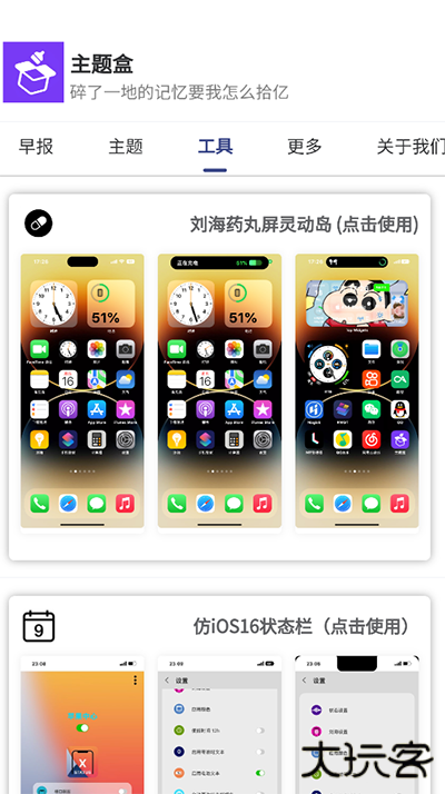 主题盒免费下载