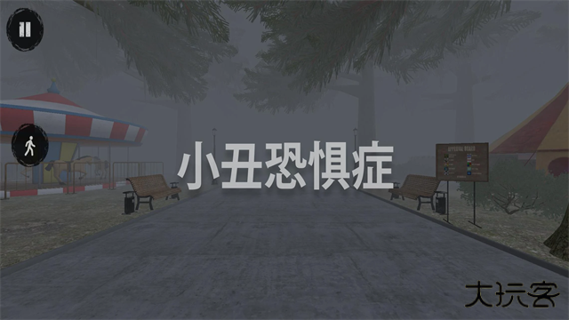 小丑恐惧症最新版下载