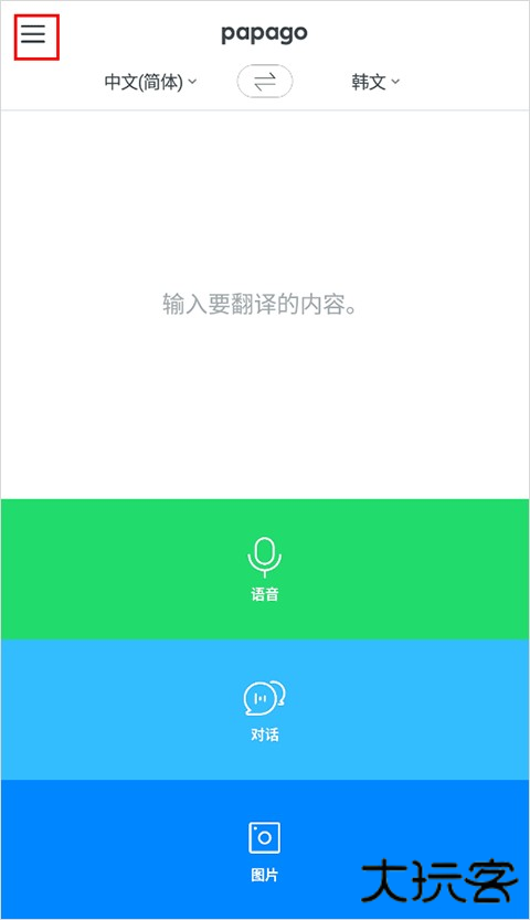Papago中韩翻译怎么离线翻译？1