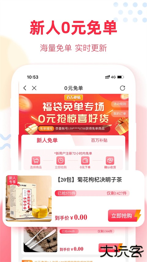 福袋生活官方版 v1.7.7.4安卓版