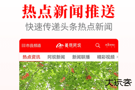 美丽阿坝官方app