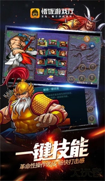 悟饭游戏厅永久vip版免费下载