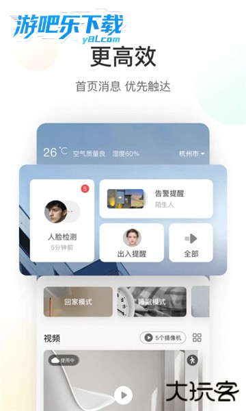 海康威视萤石云视频客户端下载