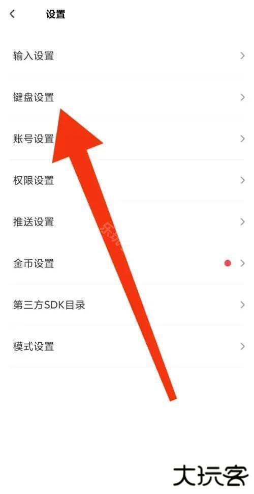 趣键盘