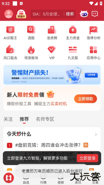 九方智投app