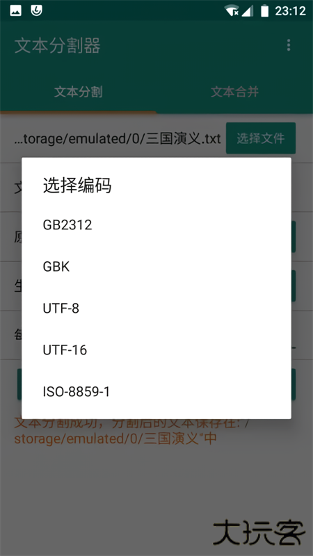 文本分割器