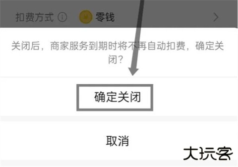 爱奇艺会员自动续费怎么关闭 爱奇艺会员怎样取消连续包月自动续费功能
