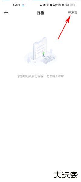 曹操出行app