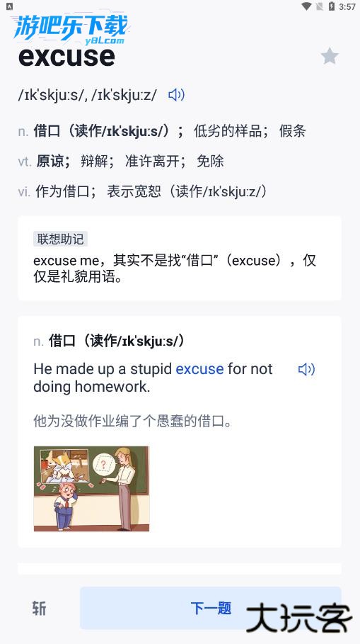 百词斩英语app下载人教版