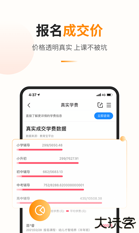教育宝免费下载
