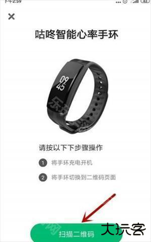 咕咚跑步APP最新版怎么连接智能手环