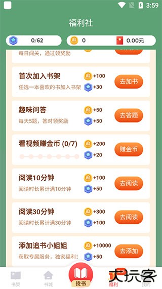 掌上追书神器软件