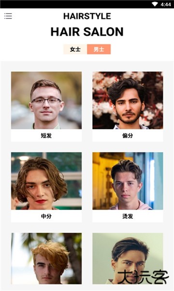 男生换发型相机手机版