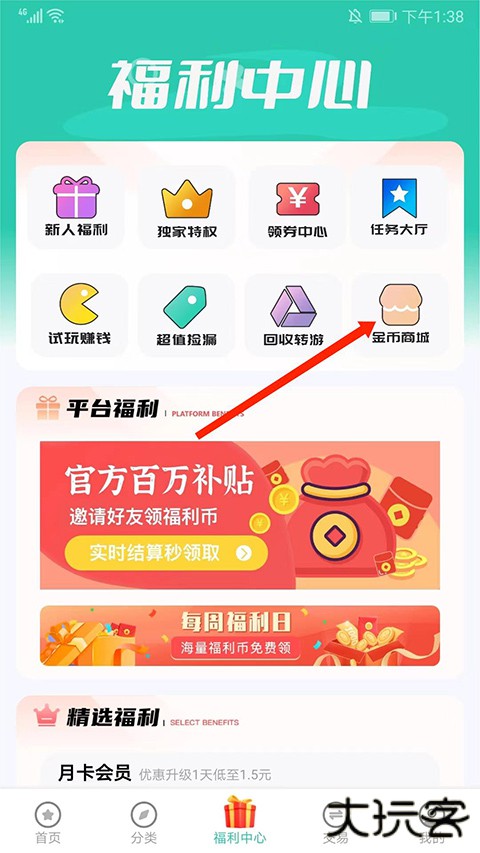 爱趣折扣手游平台