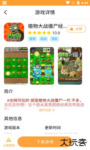 畅玩乐园安卓版