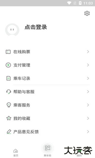 青岛地铁app安卓最新版