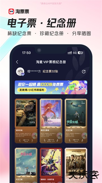 淘票票app下载安装