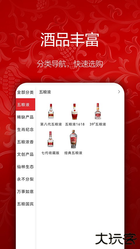 五粮液新零售app v2.3.6安卓版