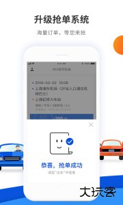 900游司机端最新版软件下载 v4.1.8安卓版