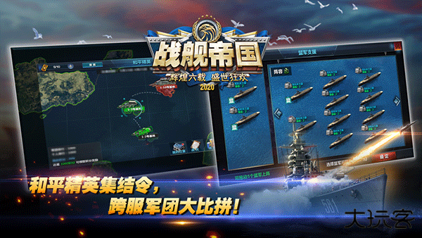 战舰帝国华清版下载