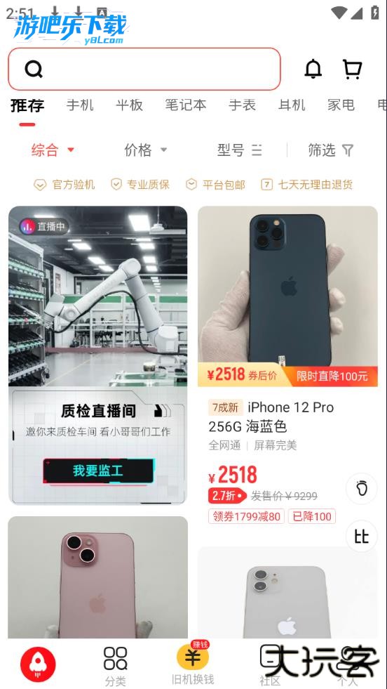 找靓机官方下载