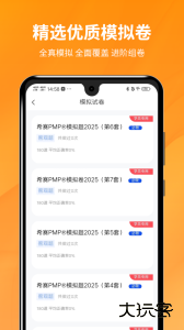 PMP项目管理助手软件下载 v5.2.6安卓版