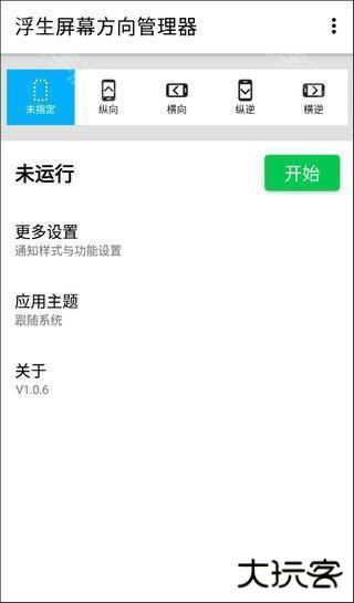 浮生屏幕方向管理器怎么用