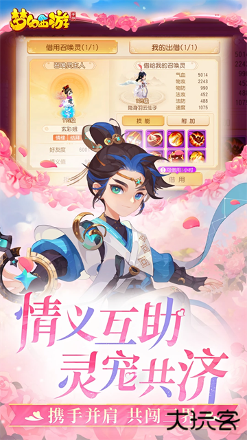 梦幻西游官服最新版下载