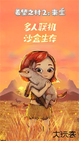 村落人生希望之村2最新版下载