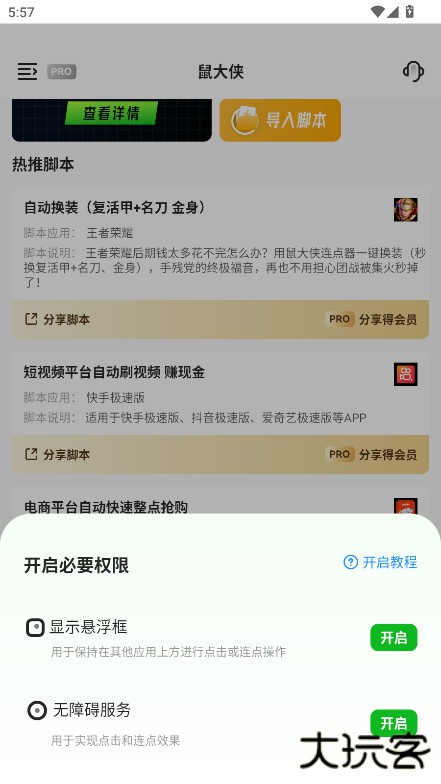 鼠大侠自动点击连点器手机版最新下载