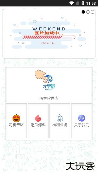 极客软件库app免费下载