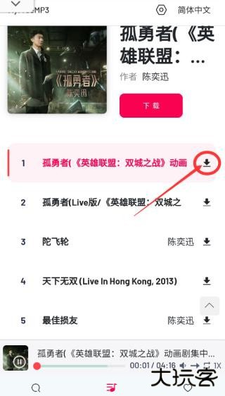 MyFreeMp3免费版怎么下载全网歌曲2