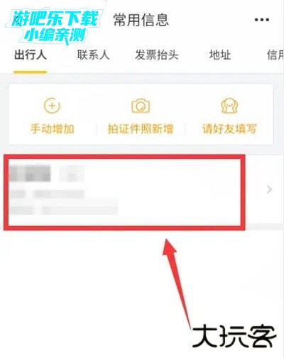 飞猪app删除乘机人信息教程