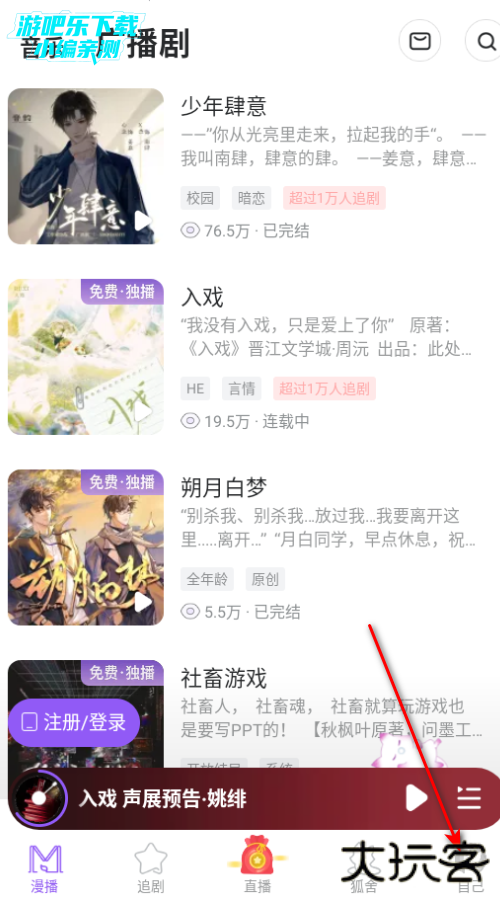 克拉漫播app广播剧免费版