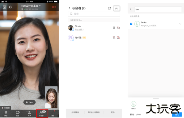 华为云会议app