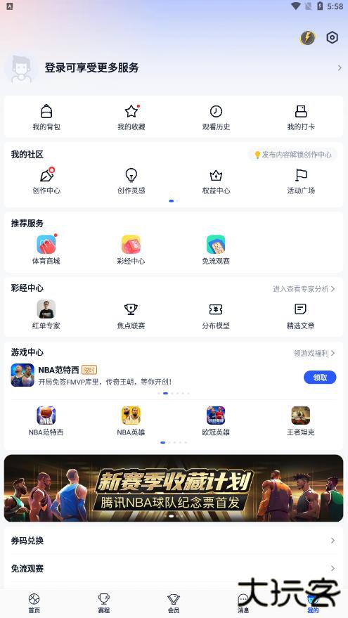 腾讯体育免费下载安装最新版苹果版
