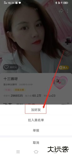 享聊app