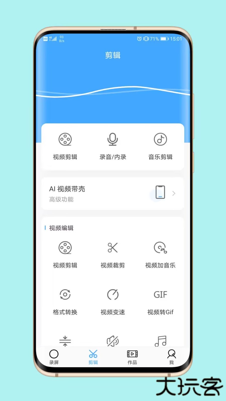 芝士录屏APP