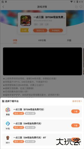 万梦手游平台app6