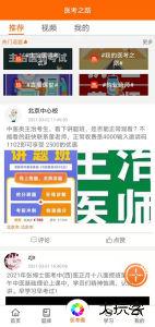 张博士医考掌上课堂app官方版客户端下载 v8.9.9安卓版